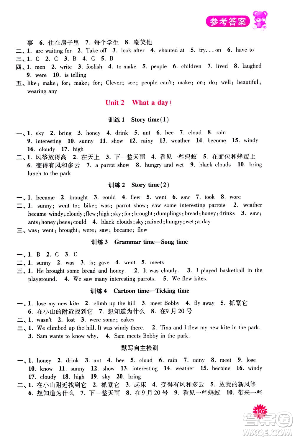 河海大學(xué)出版社2020年默寫小狀元小學(xué)英語(yǔ)6年級(jí)上冊(cè)YL譯林版參考答案