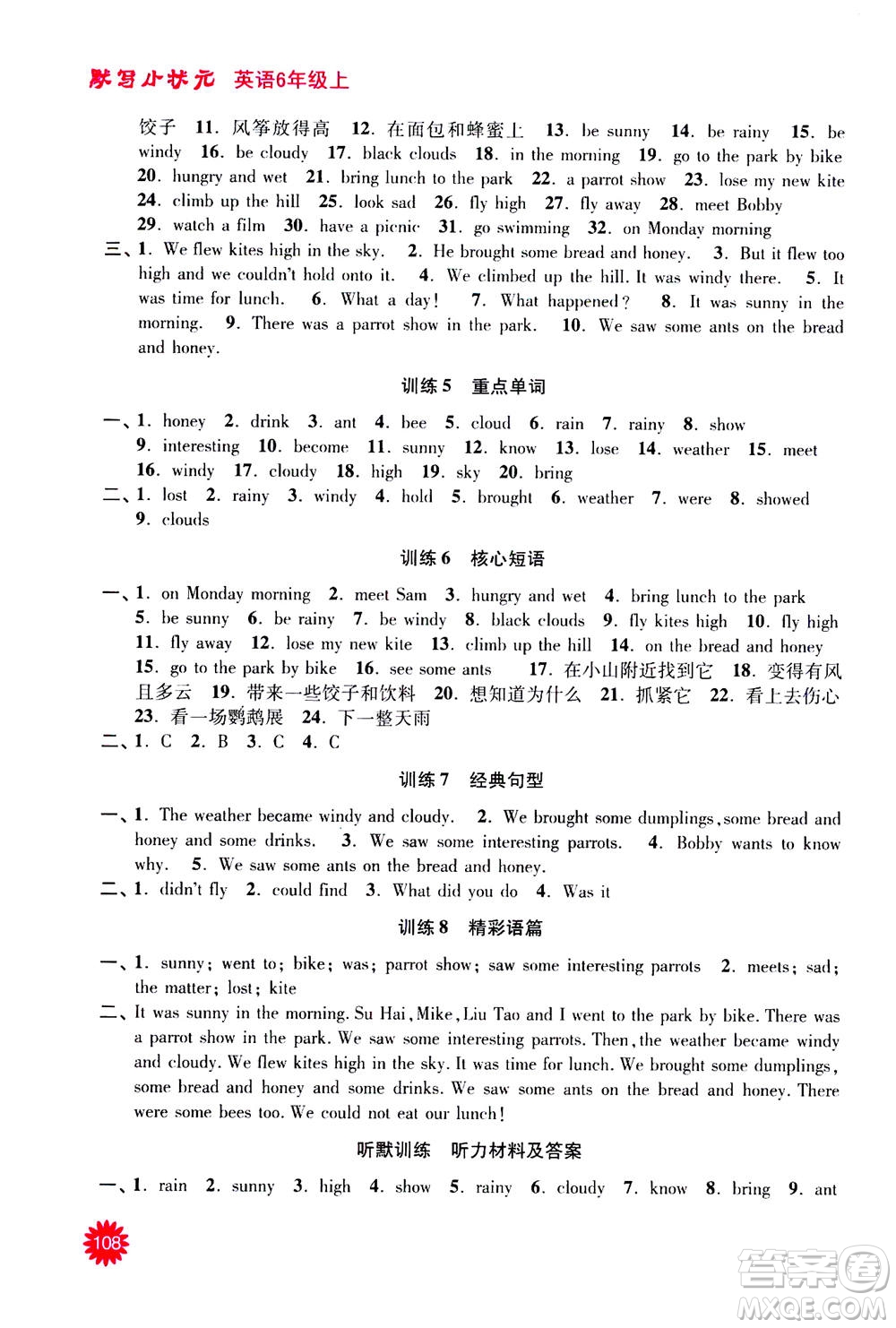 河海大學(xué)出版社2020年默寫小狀元小學(xué)英語(yǔ)6年級(jí)上冊(cè)YL譯林版參考答案