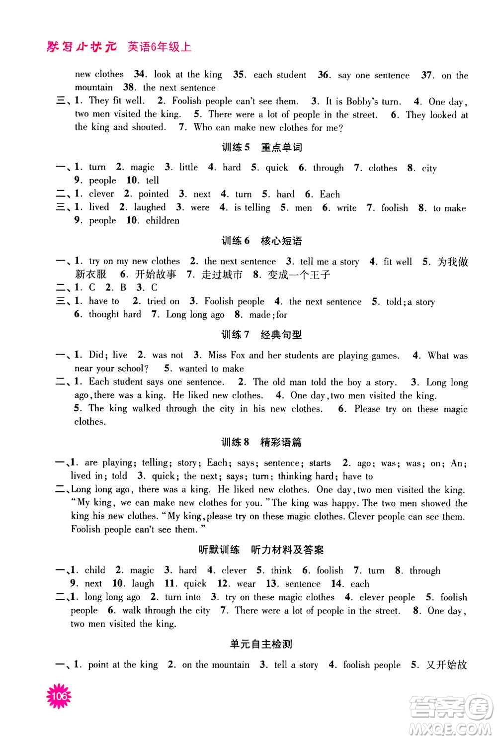 河海大學(xué)出版社2020年默寫小狀元小學(xué)英語(yǔ)6年級(jí)上冊(cè)YL譯林版參考答案