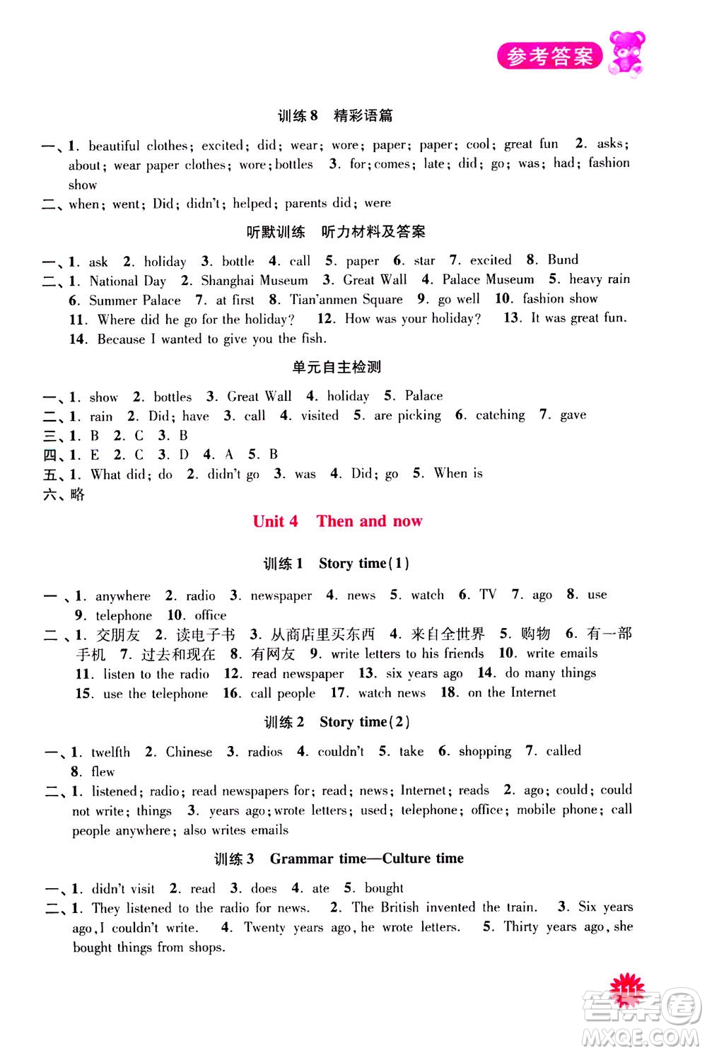 河海大學(xué)出版社2020年默寫小狀元小學(xué)英語(yǔ)6年級(jí)上冊(cè)YL譯林版參考答案