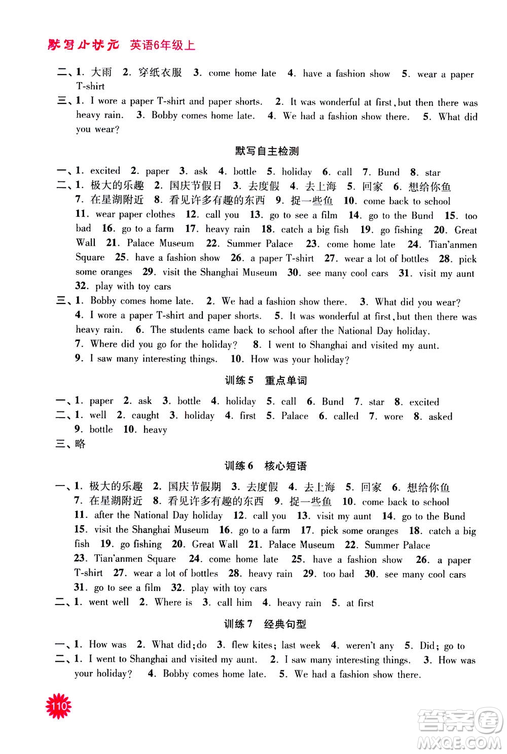 河海大學(xué)出版社2020年默寫小狀元小學(xué)英語(yǔ)6年級(jí)上冊(cè)YL譯林版參考答案