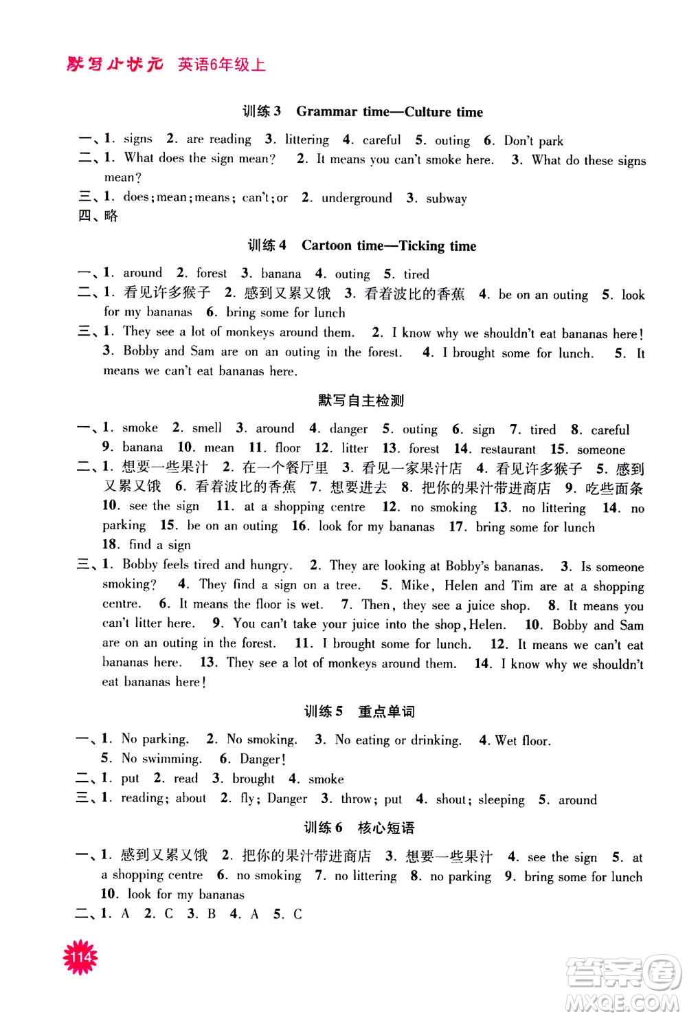 河海大學(xué)出版社2020年默寫小狀元小學(xué)英語(yǔ)6年級(jí)上冊(cè)YL譯林版參考答案