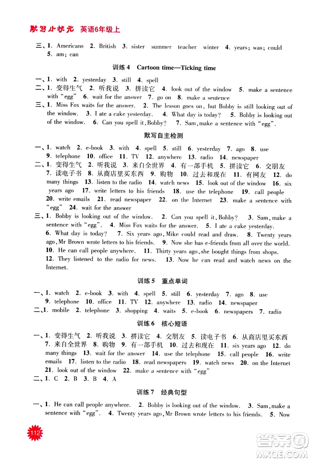 河海大學(xué)出版社2020年默寫小狀元小學(xué)英語(yǔ)6年級(jí)上冊(cè)YL譯林版參考答案