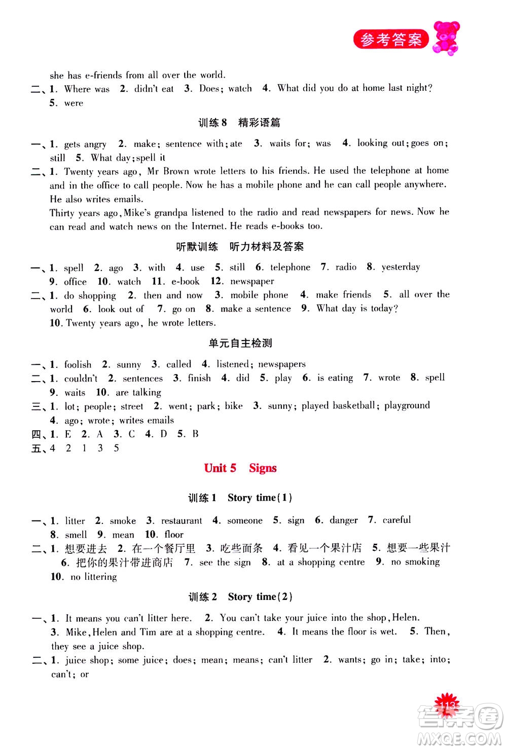 河海大學(xué)出版社2020年默寫小狀元小學(xué)英語(yǔ)6年級(jí)上冊(cè)YL譯林版參考答案