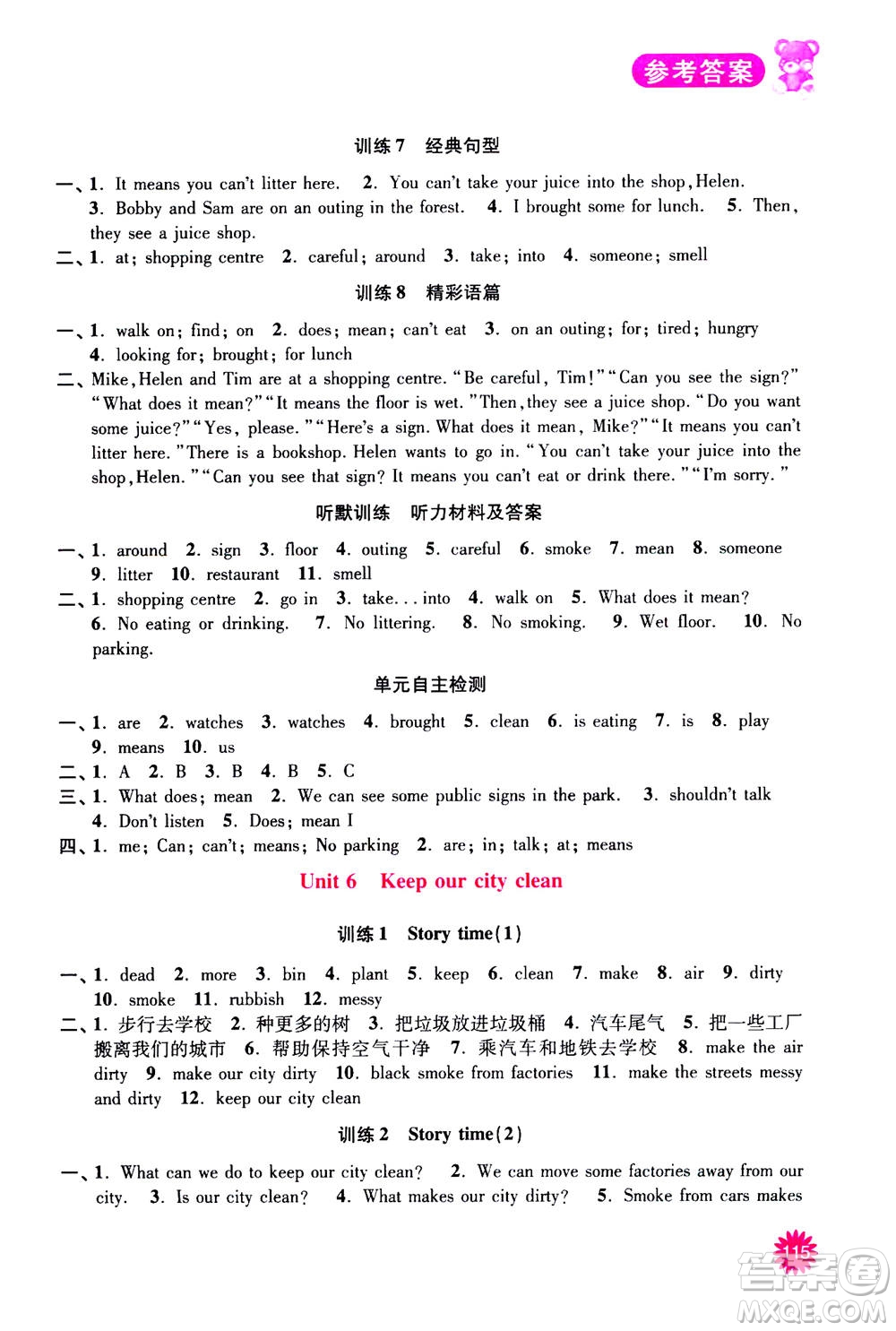 河海大學(xué)出版社2020年默寫小狀元小學(xué)英語(yǔ)6年級(jí)上冊(cè)YL譯林版參考答案