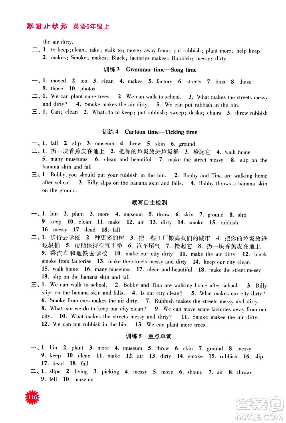 河海大學(xué)出版社2020年默寫小狀元小學(xué)英語(yǔ)6年級(jí)上冊(cè)YL譯林版參考答案