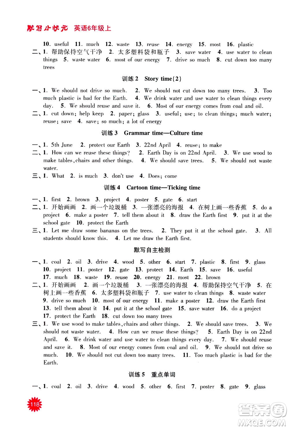 河海大學(xué)出版社2020年默寫小狀元小學(xué)英語(yǔ)6年級(jí)上冊(cè)YL譯林版參考答案