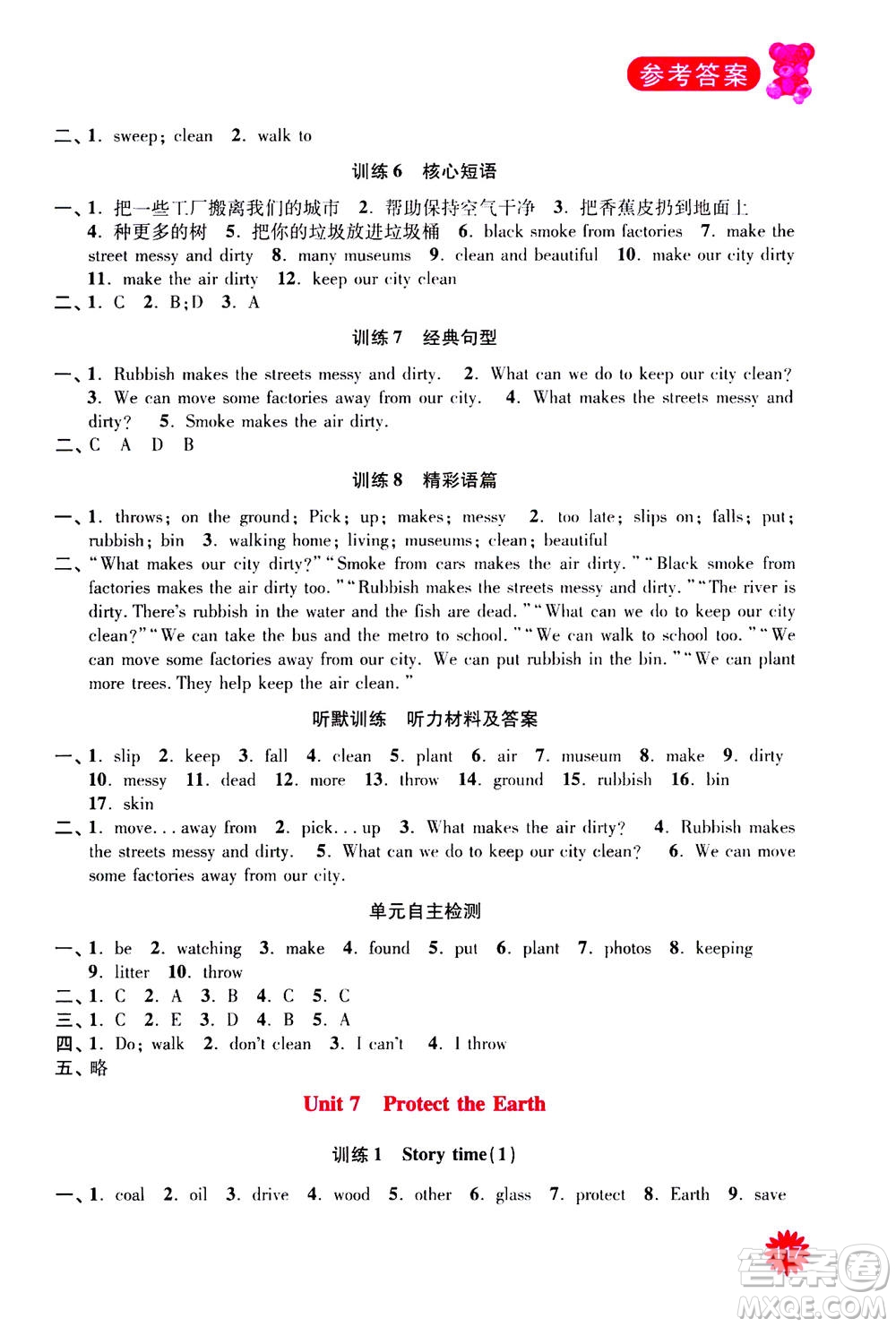 河海大學(xué)出版社2020年默寫小狀元小學(xué)英語(yǔ)6年級(jí)上冊(cè)YL譯林版參考答案