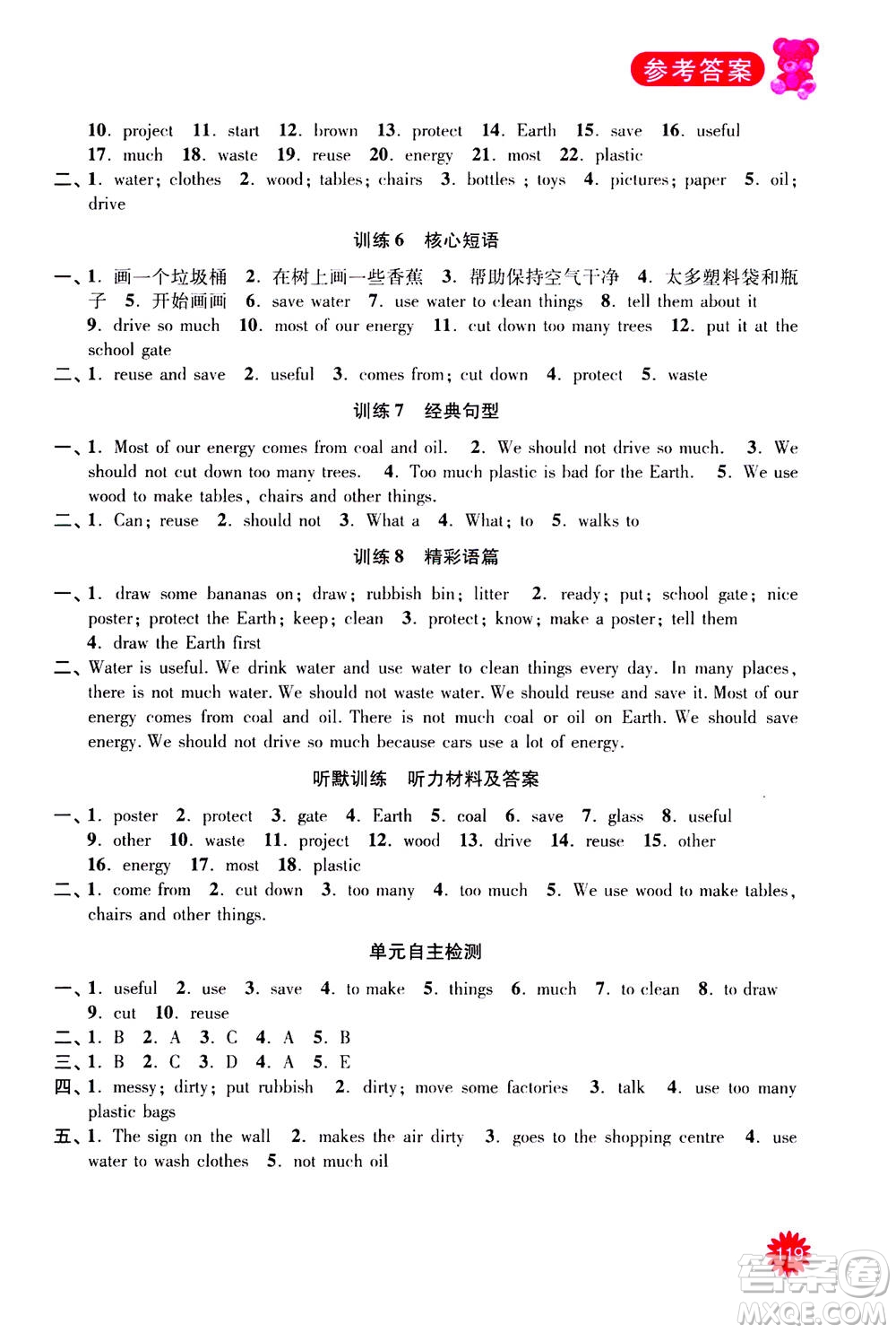 河海大學(xué)出版社2020年默寫小狀元小學(xué)英語(yǔ)6年級(jí)上冊(cè)YL譯林版參考答案