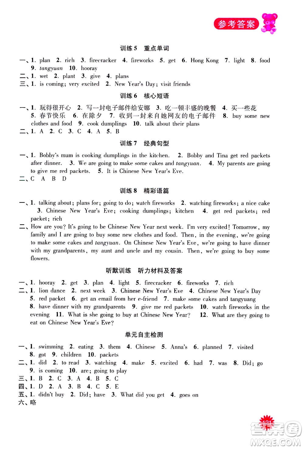 河海大學(xué)出版社2020年默寫小狀元小學(xué)英語(yǔ)6年級(jí)上冊(cè)YL譯林版參考答案