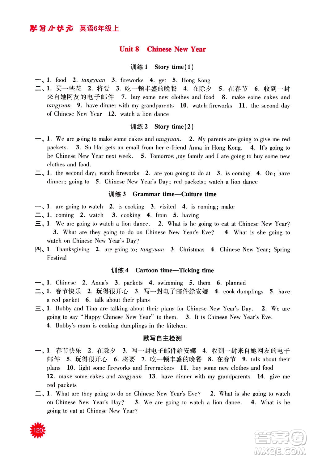 河海大學(xué)出版社2020年默寫小狀元小學(xué)英語(yǔ)6年級(jí)上冊(cè)YL譯林版參考答案