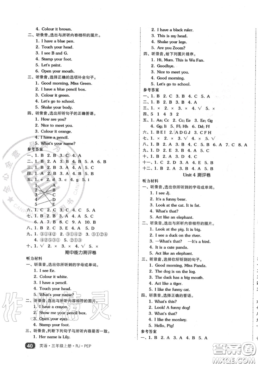 天津人民出版社2020秋全品小復(fù)習(xí)三年級英語上冊人教版答案