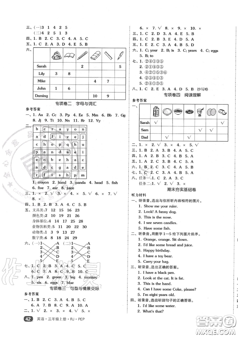 天津人民出版社2020秋全品小復(fù)習(xí)三年級英語上冊人教版答案