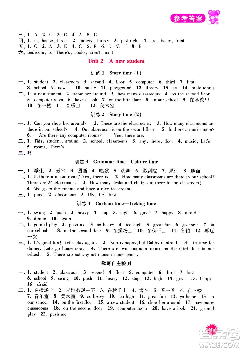 河海大學(xué)出版社2020年默寫小狀元小學(xué)英語5年級上冊YL譯林版參考答案