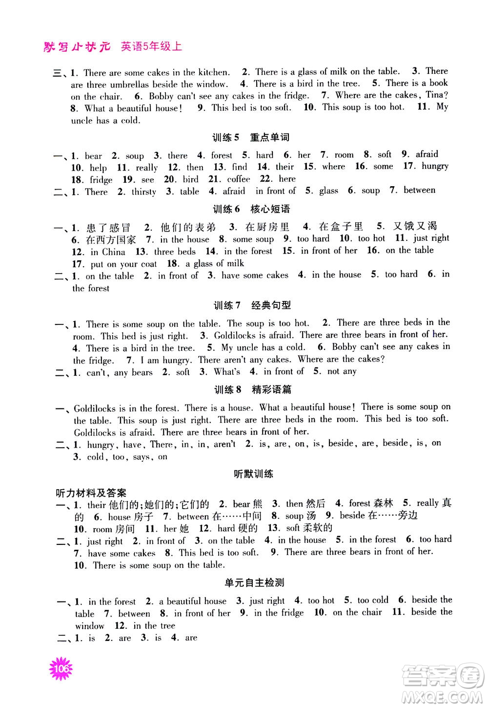 河海大學(xué)出版社2020年默寫小狀元小學(xué)英語5年級上冊YL譯林版參考答案