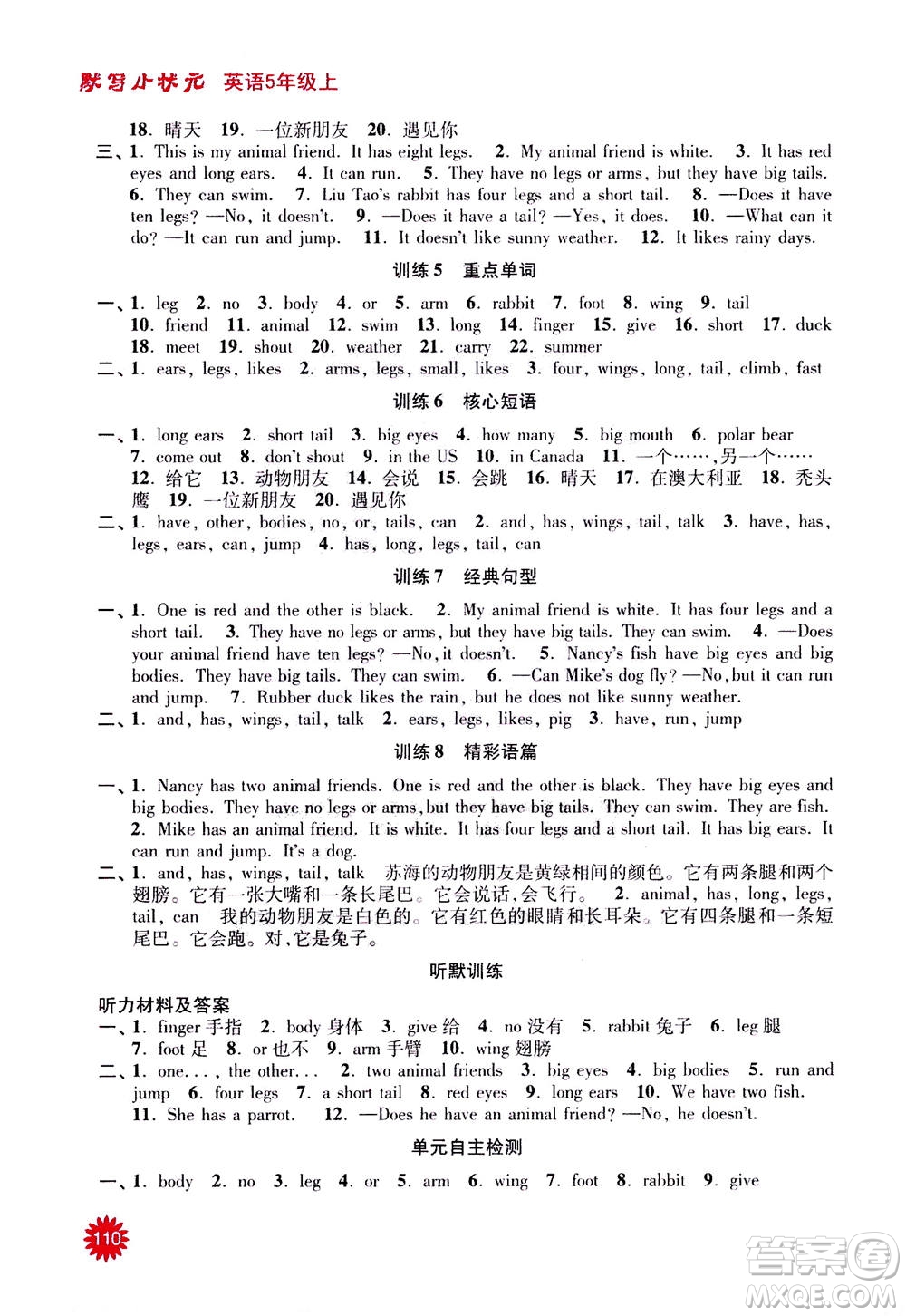 河海大學(xué)出版社2020年默寫小狀元小學(xué)英語5年級上冊YL譯林版參考答案