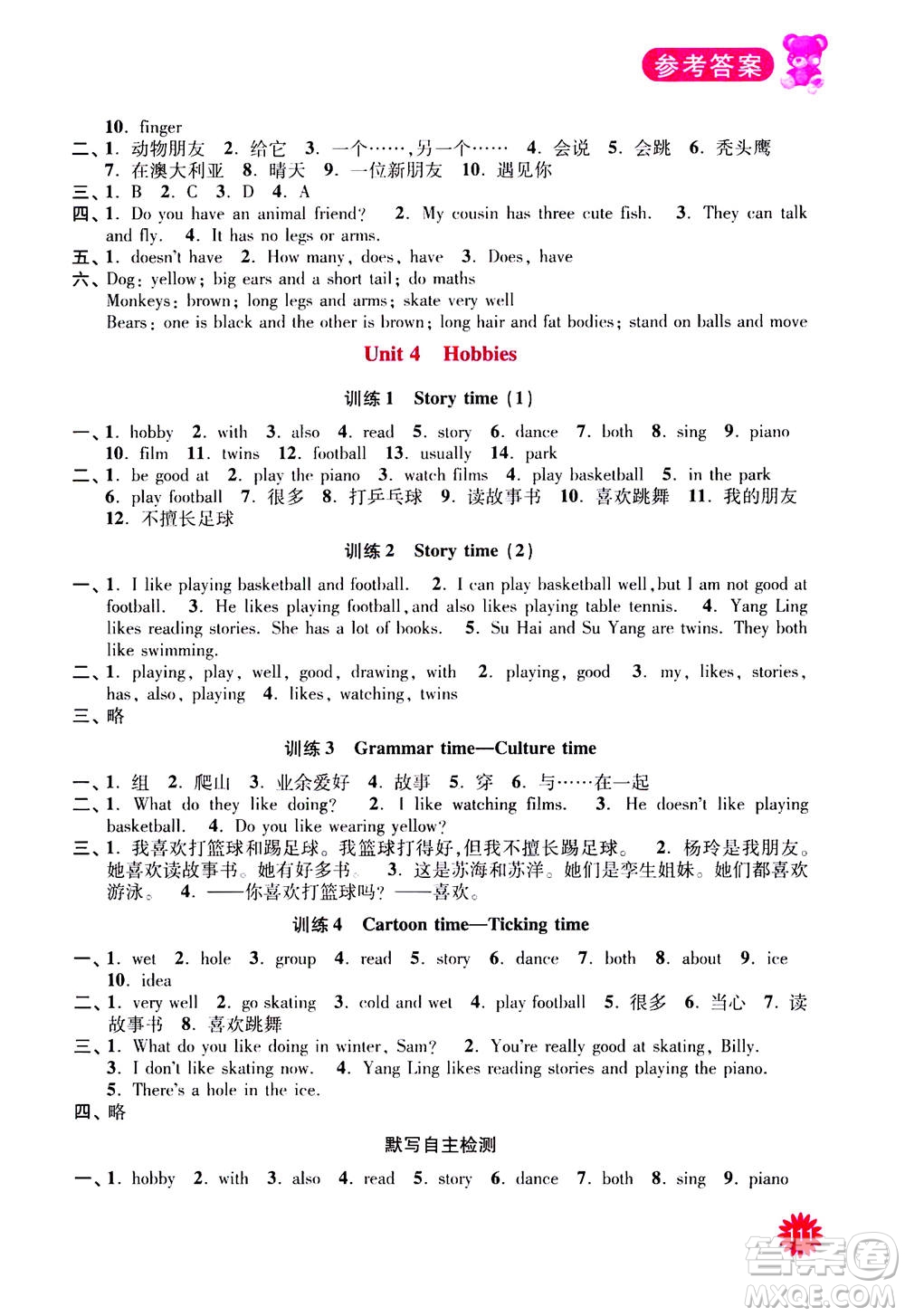 河海大學(xué)出版社2020年默寫小狀元小學(xué)英語5年級上冊YL譯林版參考答案