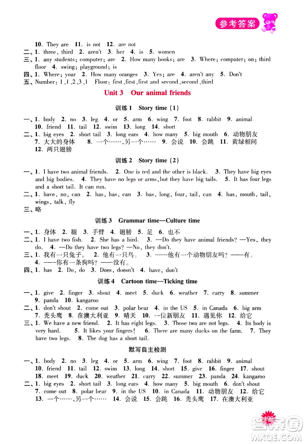 河海大學(xué)出版社2020年默寫小狀元小學(xué)英語5年級上冊YL譯林版參考答案