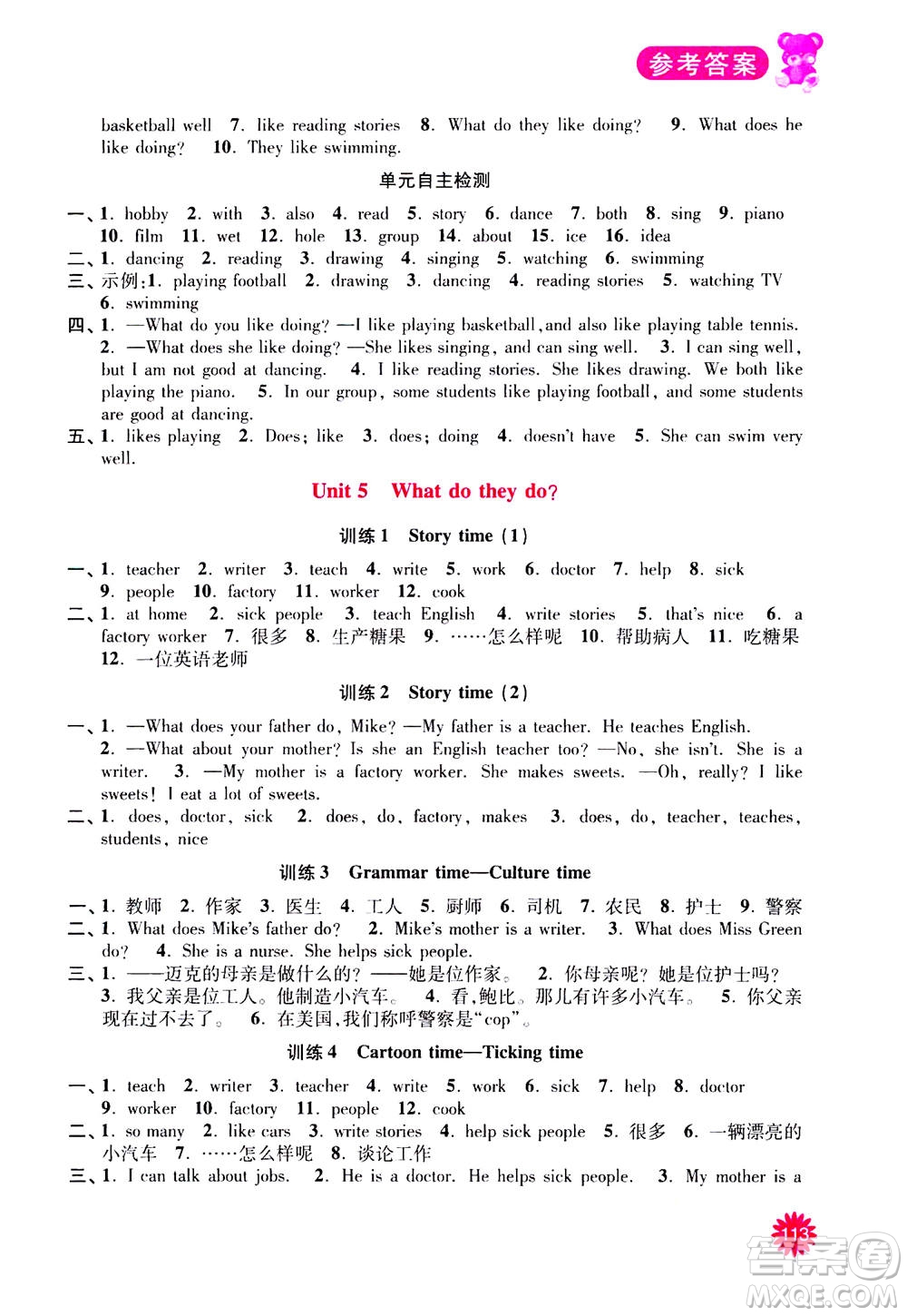 河海大學(xué)出版社2020年默寫小狀元小學(xué)英語5年級上冊YL譯林版參考答案