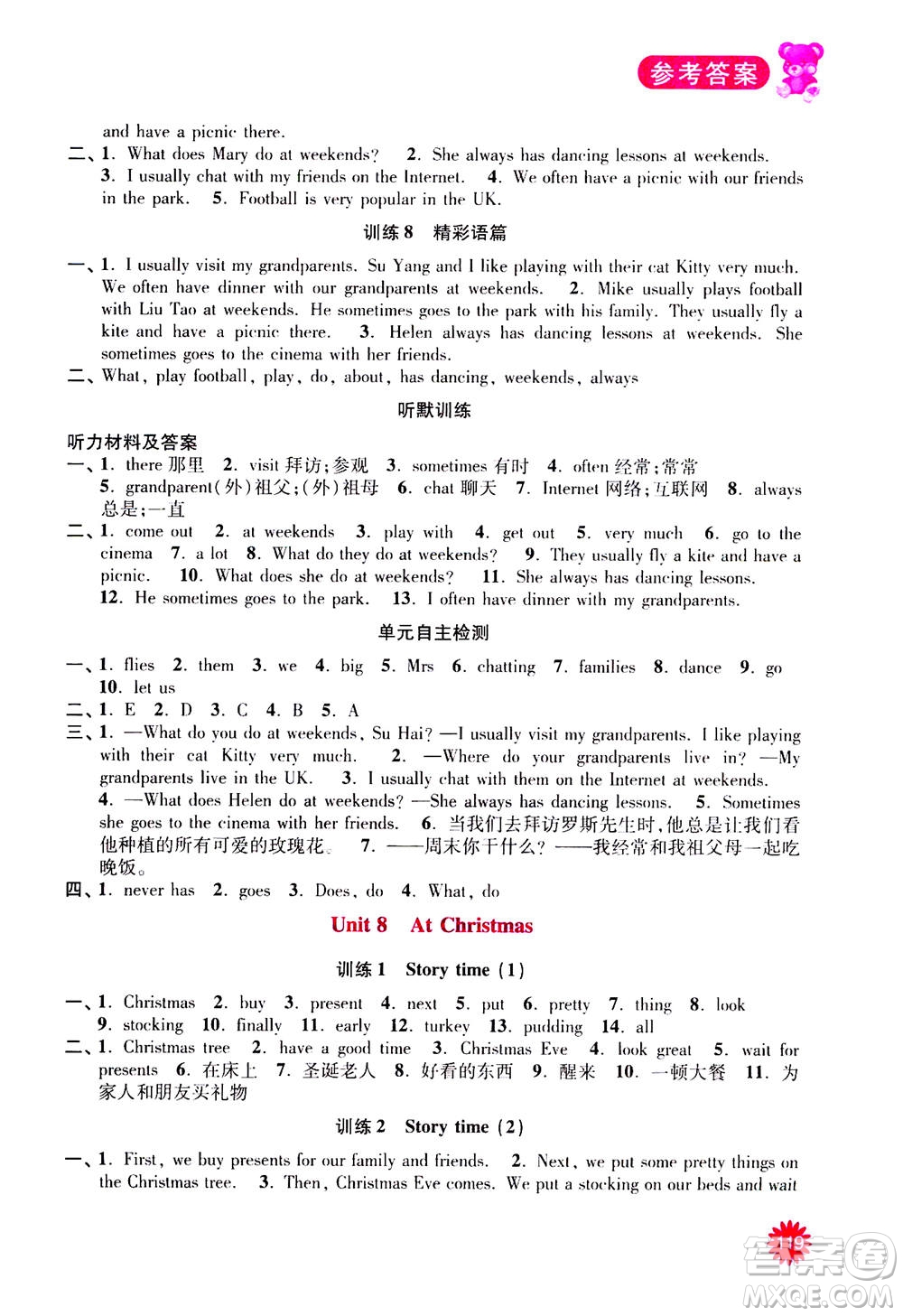 河海大學(xué)出版社2020年默寫小狀元小學(xué)英語5年級上冊YL譯林版參考答案