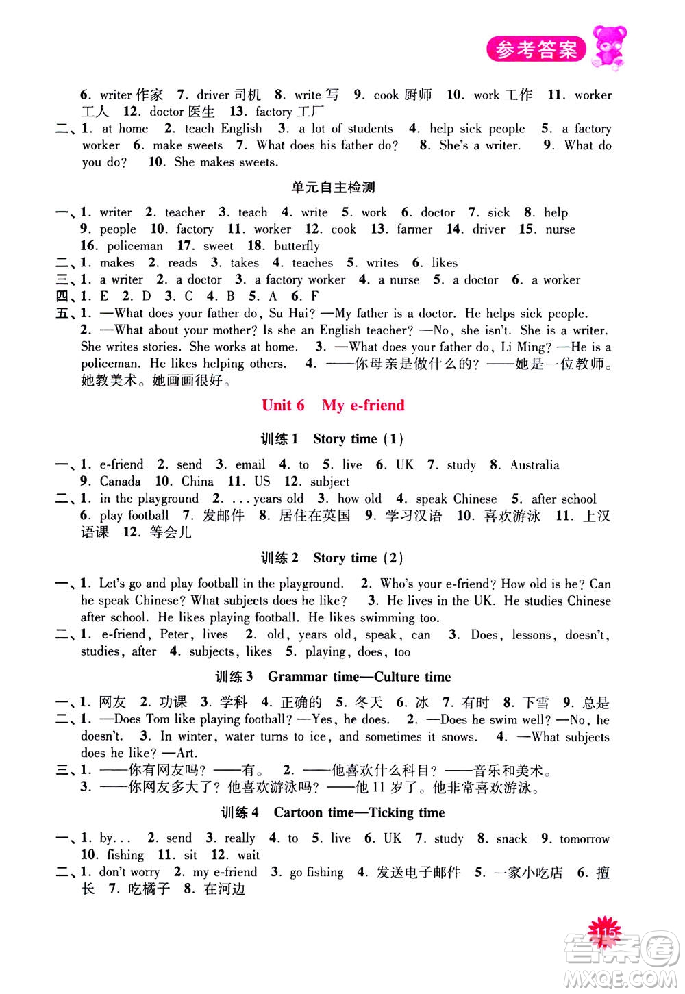 河海大學(xué)出版社2020年默寫小狀元小學(xué)英語5年級上冊YL譯林版參考答案