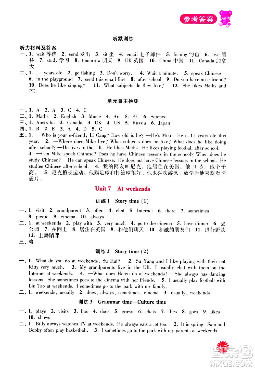 河海大學(xué)出版社2020年默寫小狀元小學(xué)英語5年級上冊YL譯林版參考答案