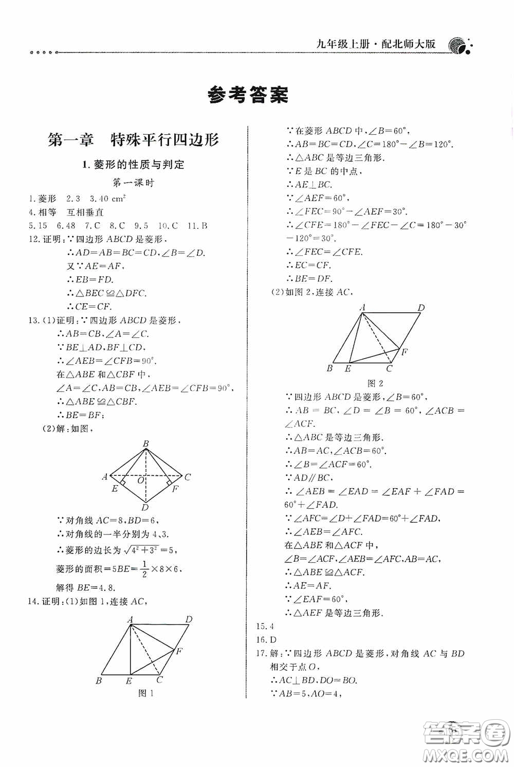 北京教育出版社2020新課堂同步訓(xùn)練九年級(jí)數(shù)學(xué)上冊(cè)北師大版答案