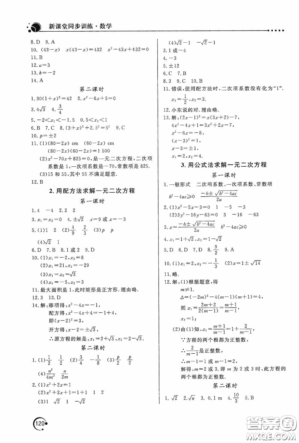 北京教育出版社2020新課堂同步訓(xùn)練九年級(jí)數(shù)學(xué)上冊(cè)北師大版答案