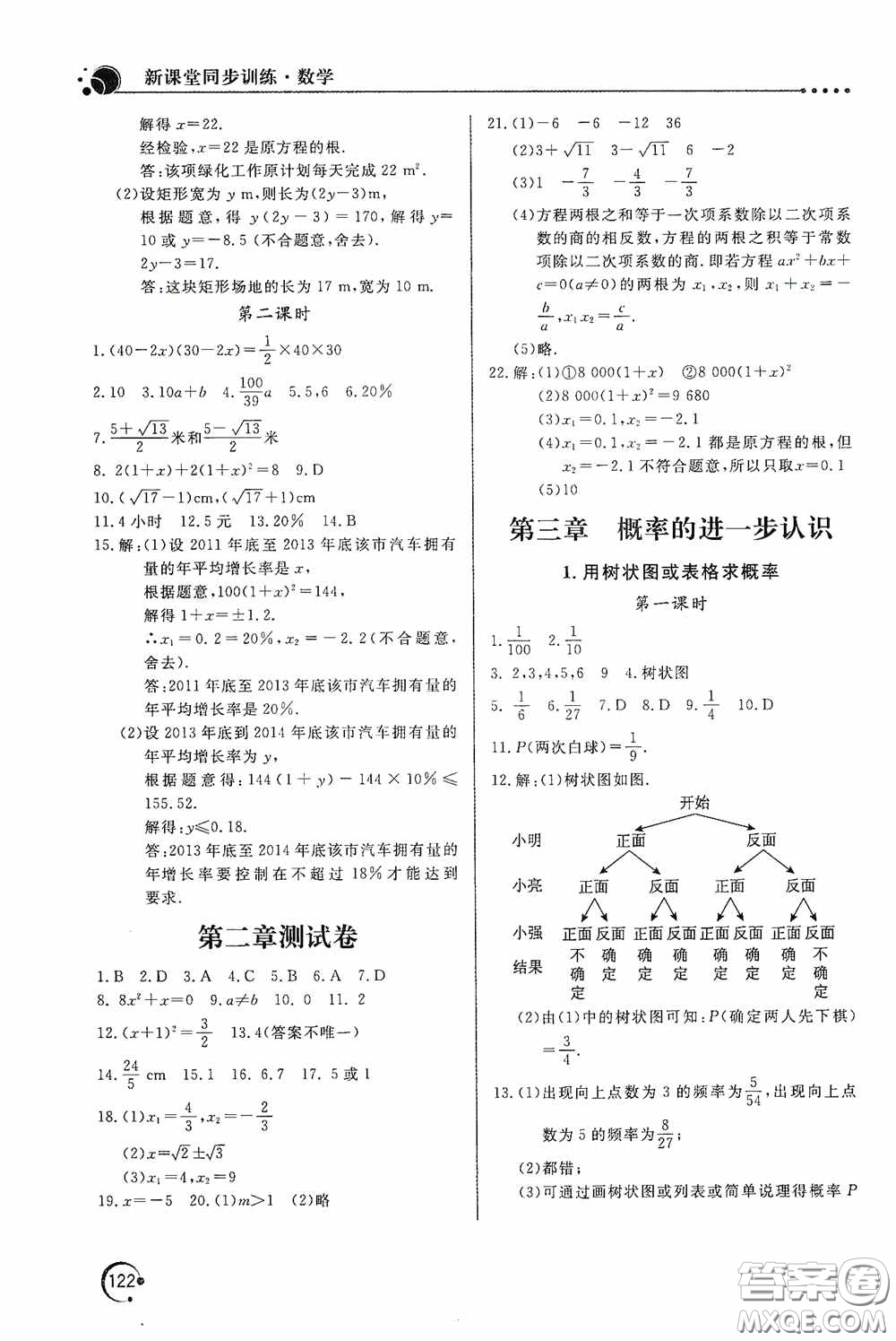 北京教育出版社2020新課堂同步訓(xùn)練九年級(jí)數(shù)學(xué)上冊(cè)北師大版答案