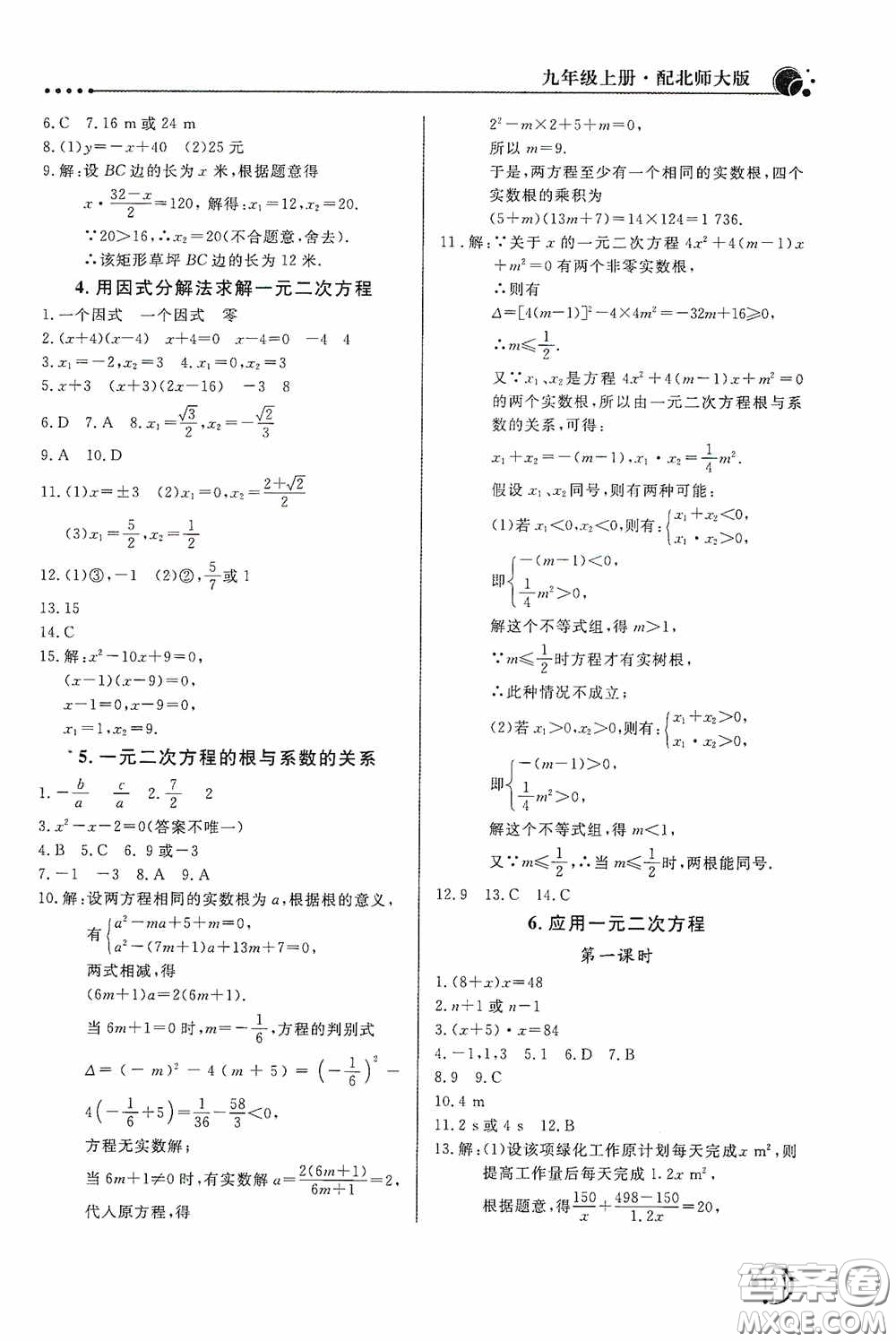 北京教育出版社2020新課堂同步訓(xùn)練九年級(jí)數(shù)學(xué)上冊(cè)北師大版答案