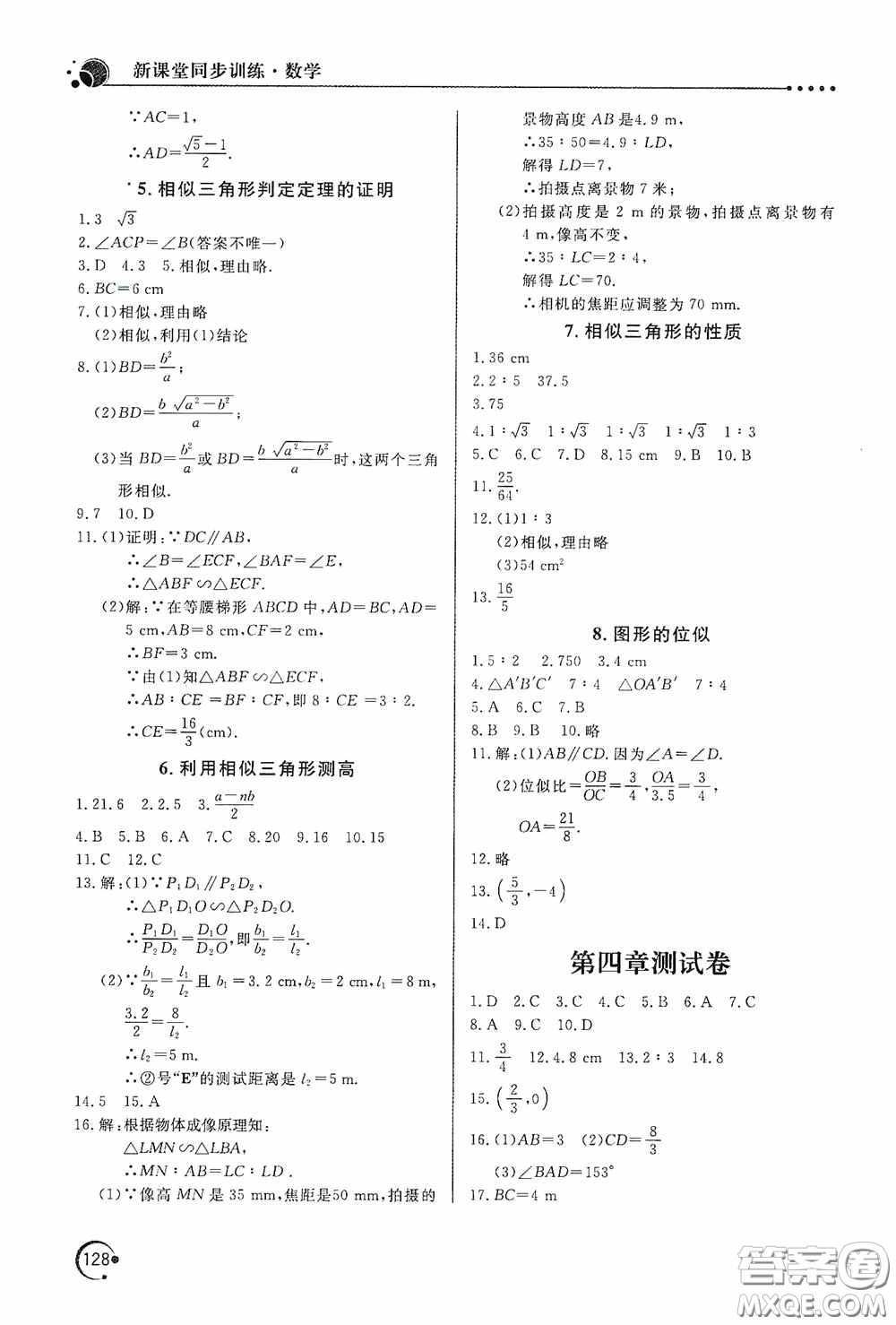 北京教育出版社2020新課堂同步訓(xùn)練九年級(jí)數(shù)學(xué)上冊(cè)北師大版答案