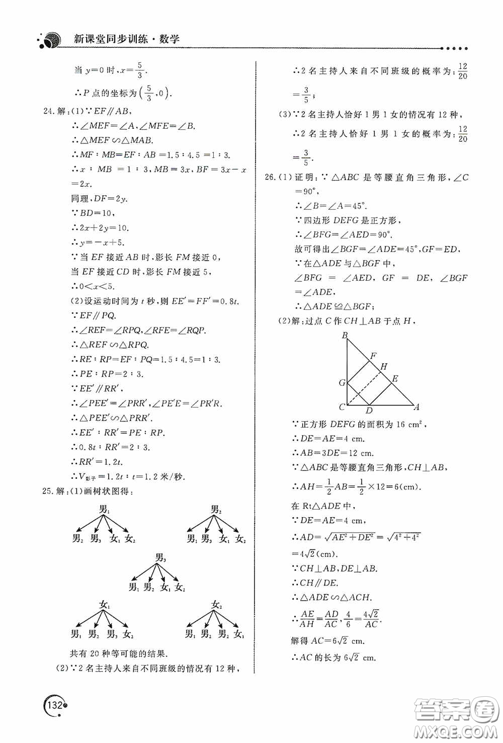 北京教育出版社2020新課堂同步訓(xùn)練九年級(jí)數(shù)學(xué)上冊(cè)北師大版答案