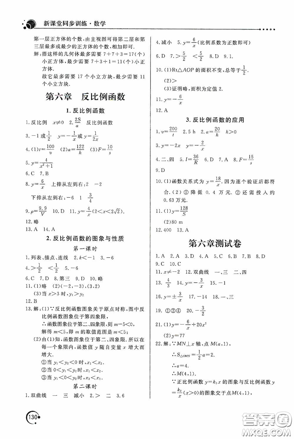 北京教育出版社2020新課堂同步訓(xùn)練九年級(jí)數(shù)學(xué)上冊(cè)北師大版答案