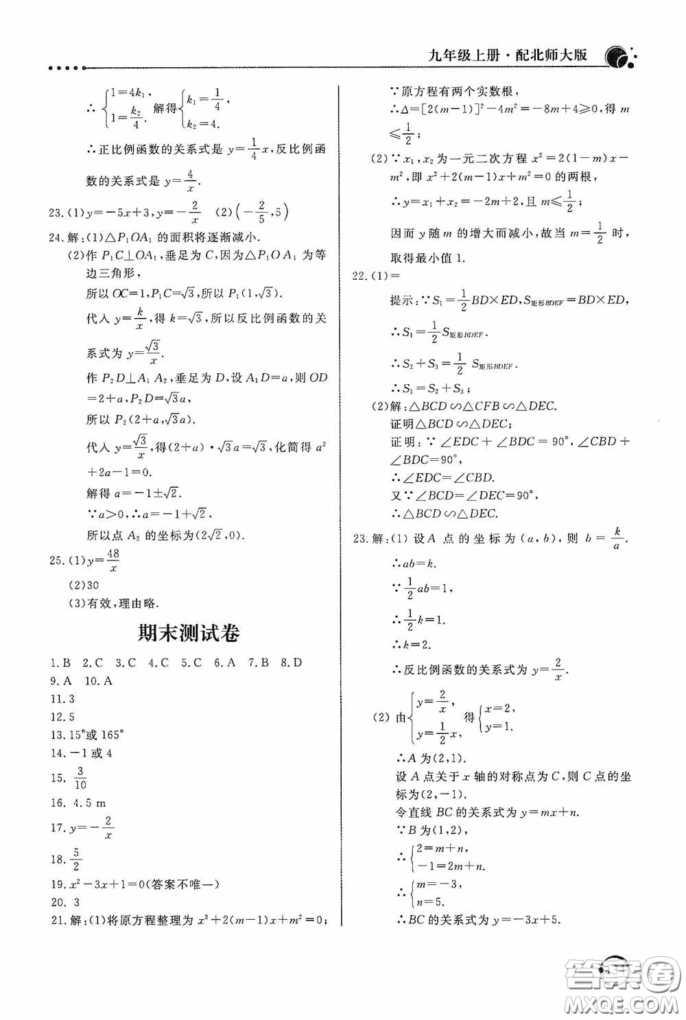 北京教育出版社2020新課堂同步訓(xùn)練九年級(jí)數(shù)學(xué)上冊(cè)北師大版答案