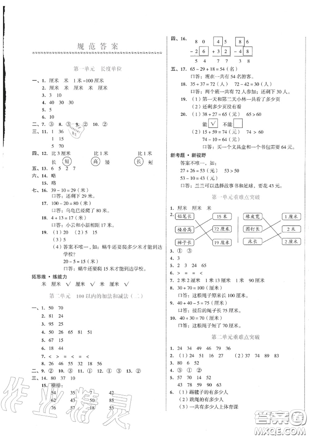 天津人民出版社2020秋全品小復習二年級數(shù)學上冊人教版答案