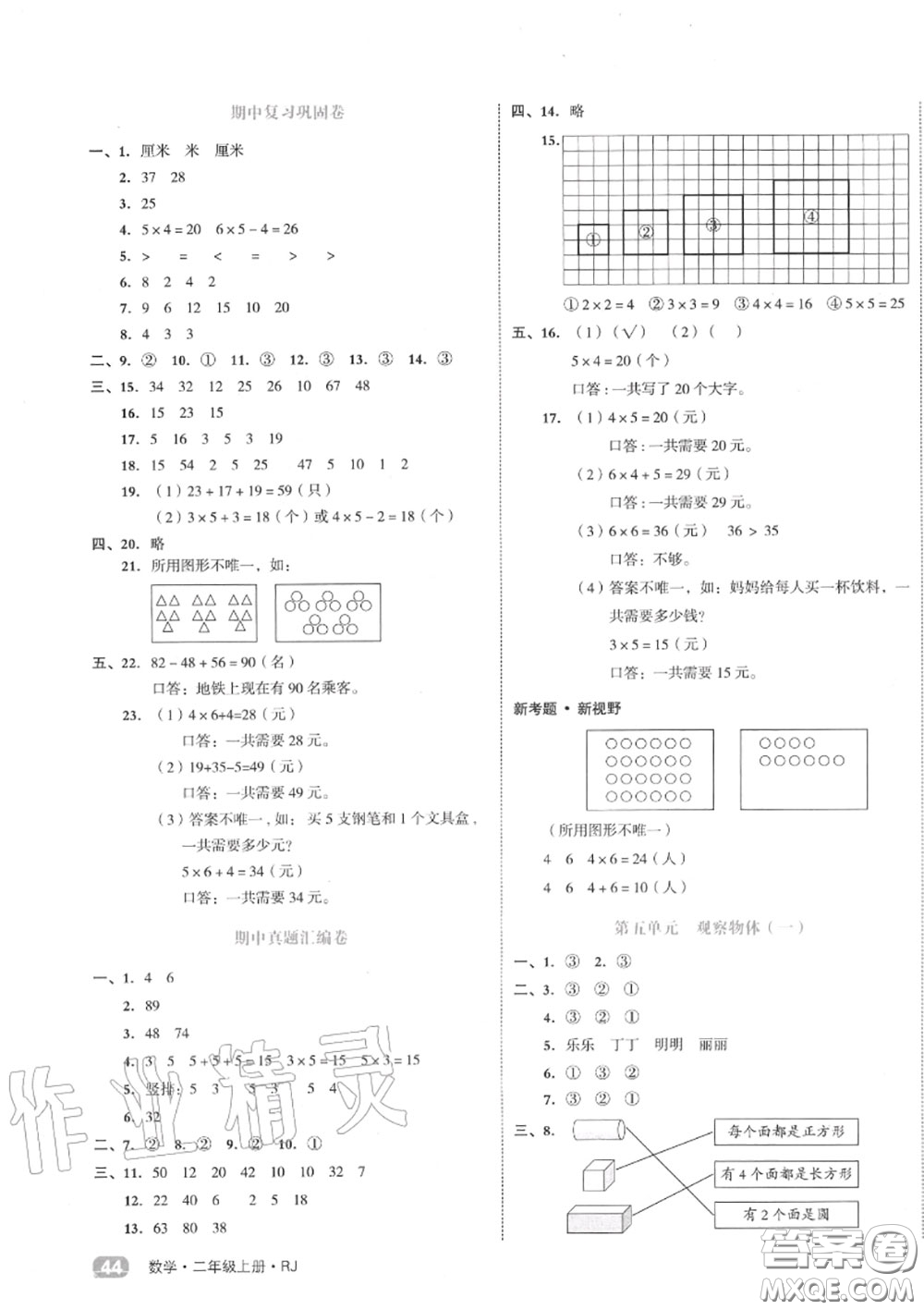 天津人民出版社2020秋全品小復習二年級數(shù)學上冊人教版答案