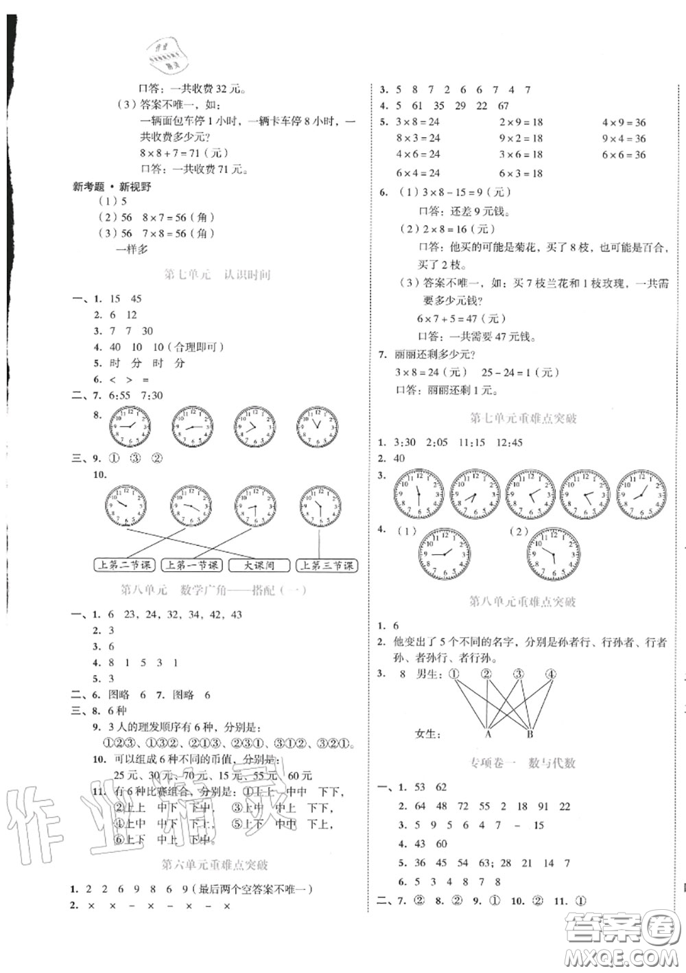 天津人民出版社2020秋全品小復習二年級數(shù)學上冊人教版答案