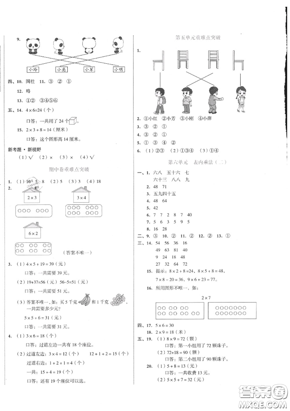 天津人民出版社2020秋全品小復習二年級數(shù)學上冊人教版答案