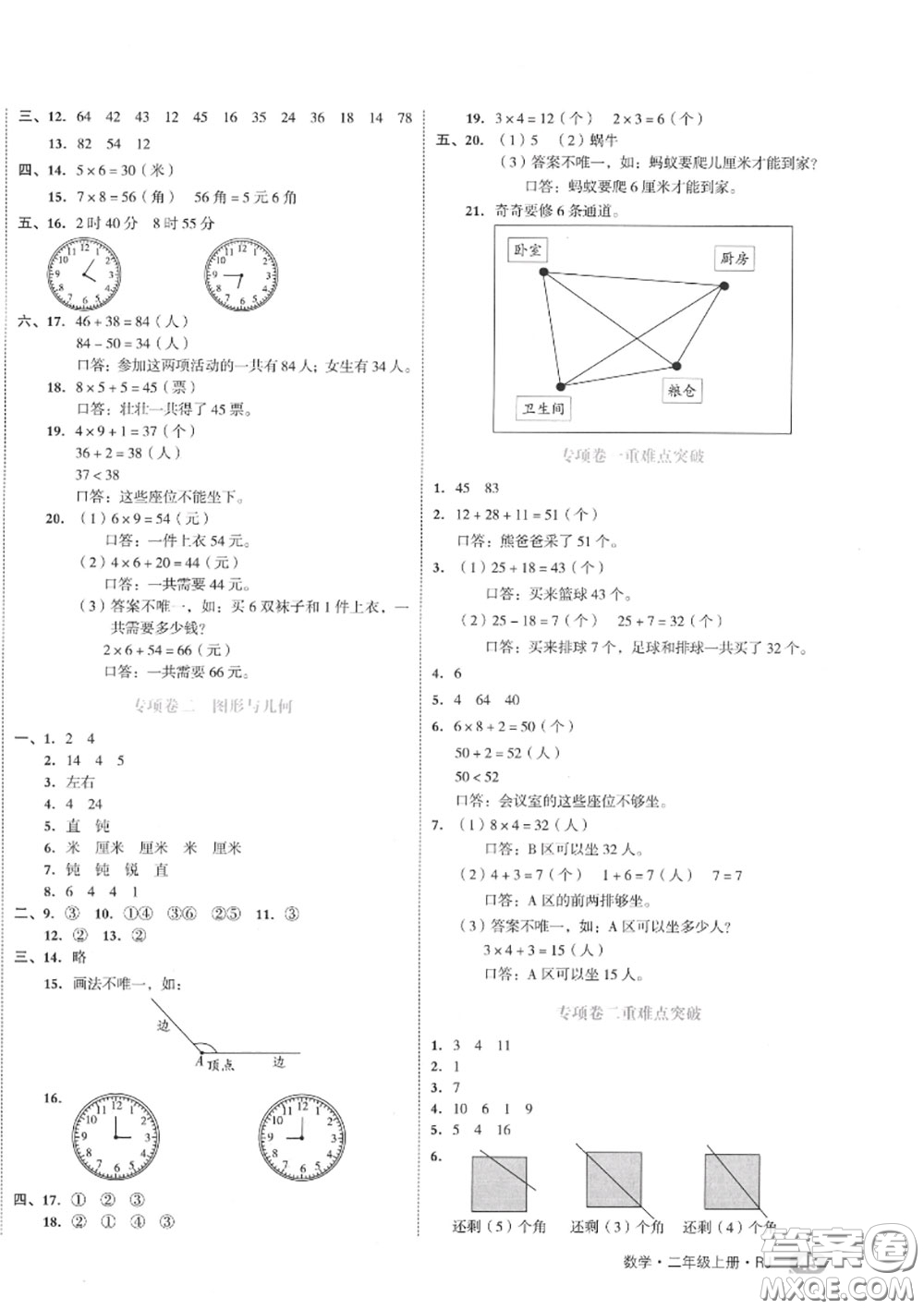 天津人民出版社2020秋全品小復習二年級數(shù)學上冊人教版答案