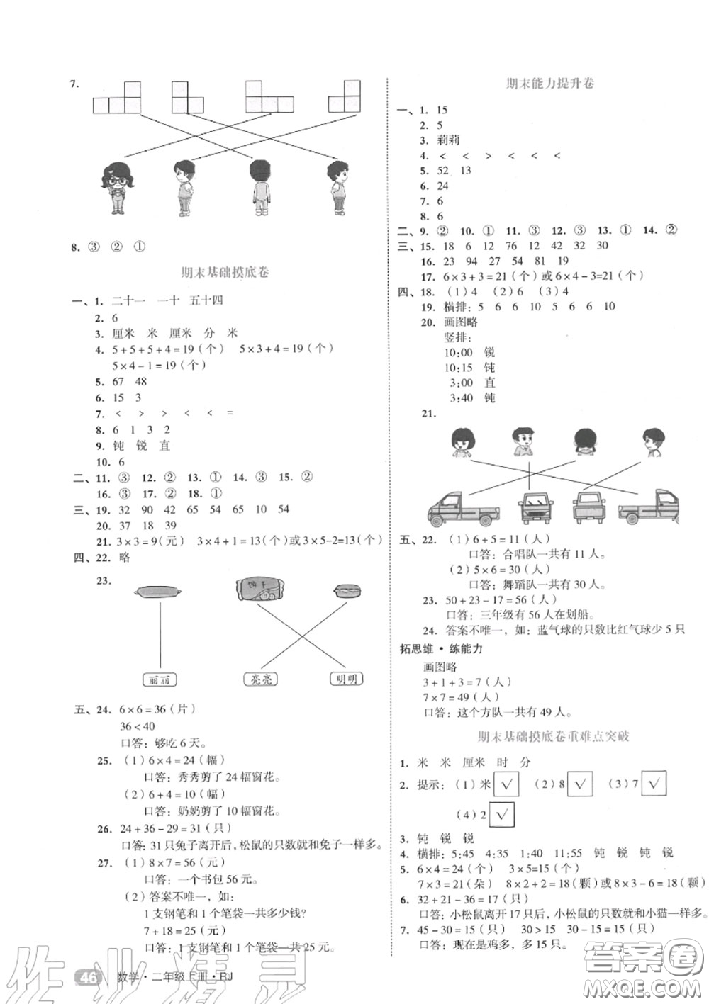 天津人民出版社2020秋全品小復習二年級數(shù)學上冊人教版答案