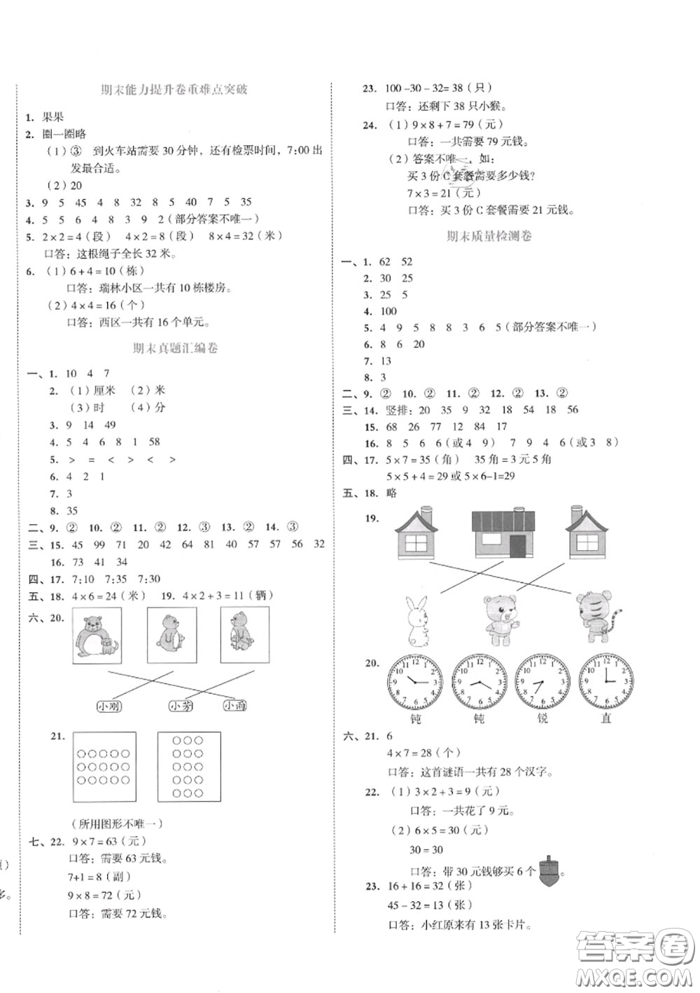 天津人民出版社2020秋全品小復習二年級數(shù)學上冊人教版答案