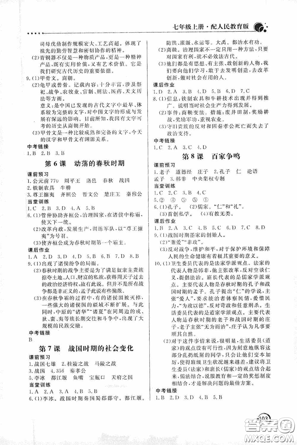 北京教育出版社2020新課堂同步訓(xùn)練七年級(jí)中國歷史上冊(cè)人教版答案