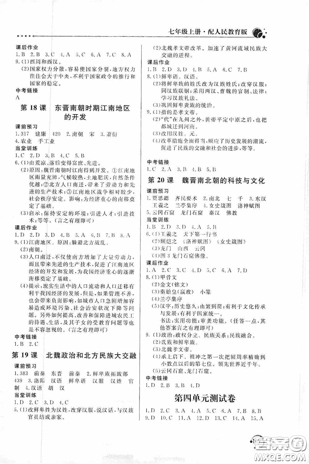 北京教育出版社2020新課堂同步訓(xùn)練七年級(jí)中國歷史上冊(cè)人教版答案