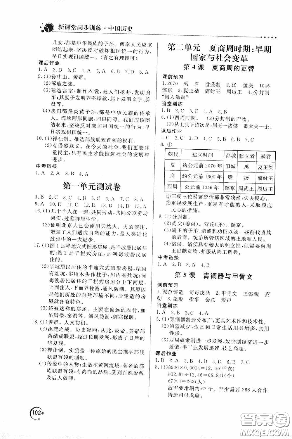 北京教育出版社2020新課堂同步訓(xùn)練七年級(jí)中國歷史上冊(cè)人教版答案