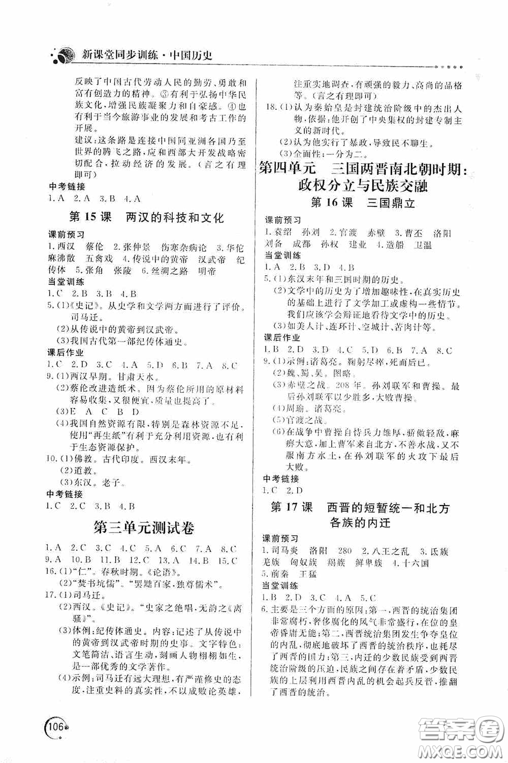 北京教育出版社2020新課堂同步訓(xùn)練七年級(jí)中國歷史上冊(cè)人教版答案