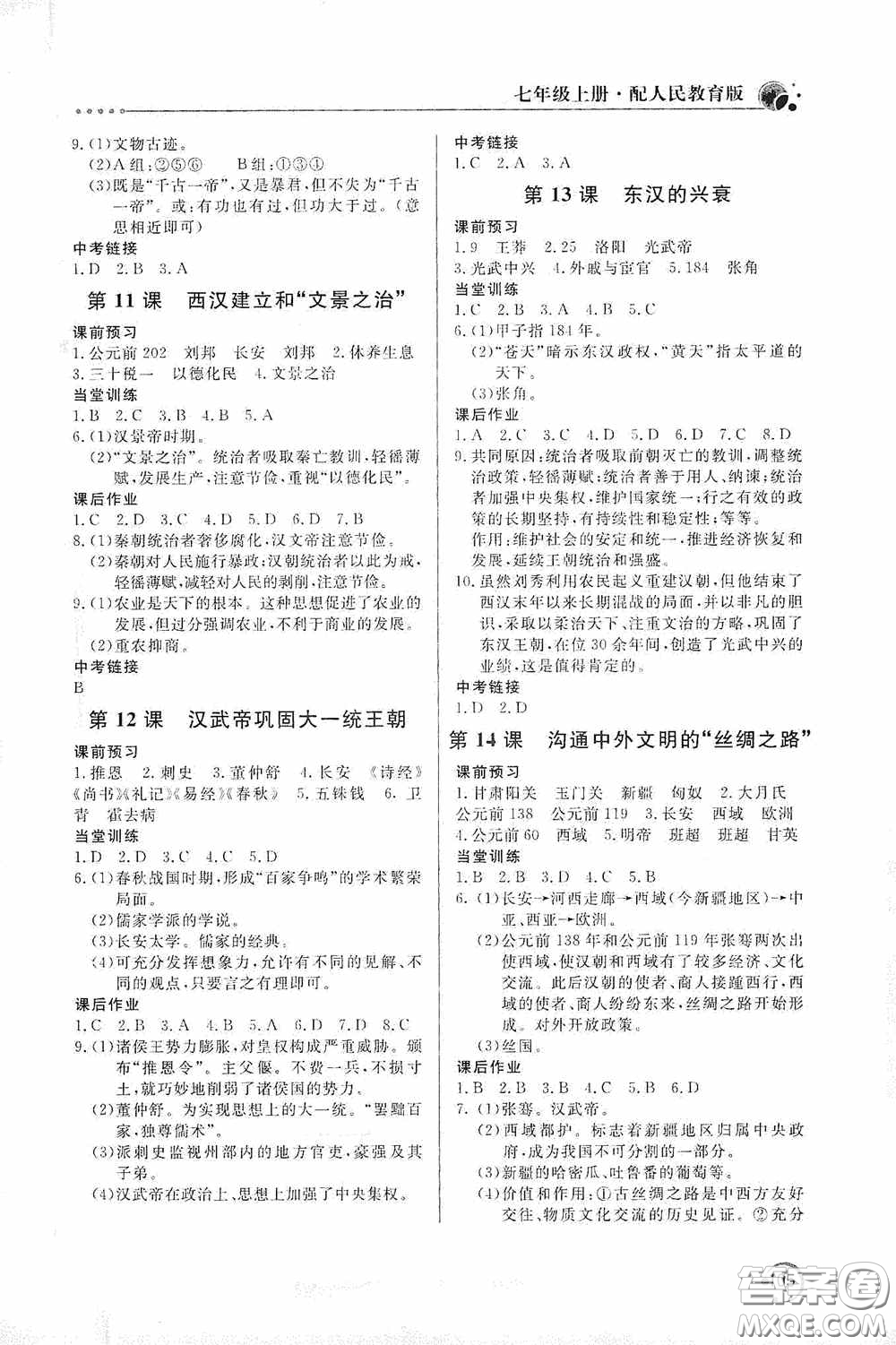 北京教育出版社2020新課堂同步訓(xùn)練七年級(jí)中國歷史上冊(cè)人教版答案