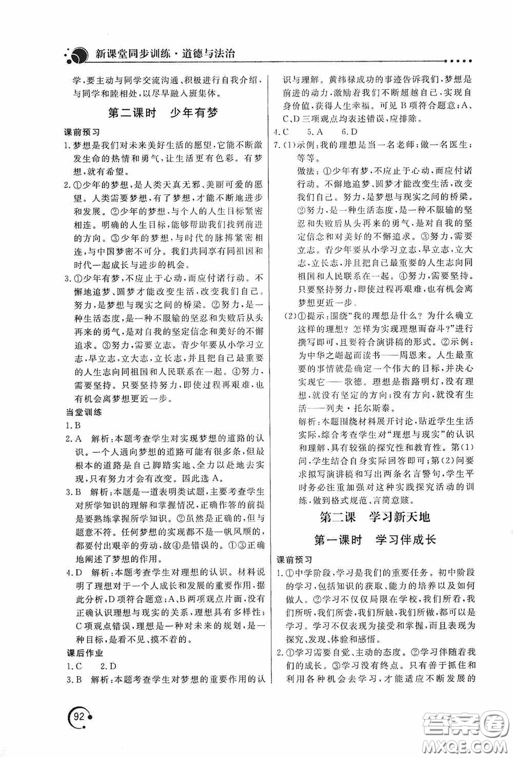 北京教育出版社2020新課堂同步訓(xùn)練七年級道德與法治上冊人教版答案