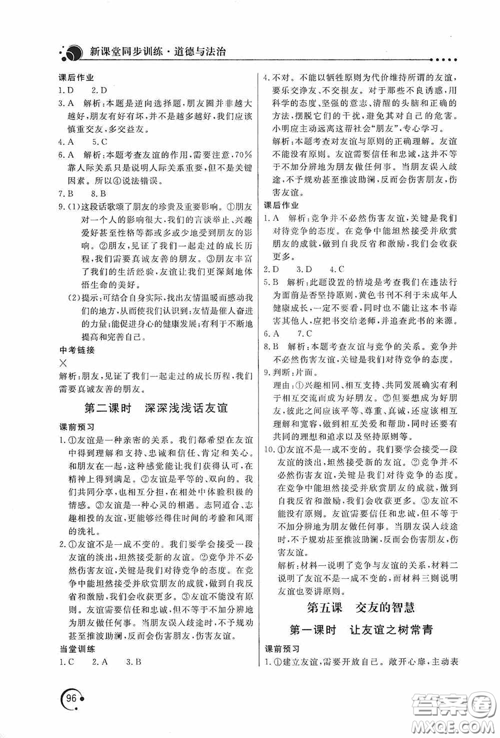 北京教育出版社2020新課堂同步訓(xùn)練七年級道德與法治上冊人教版答案