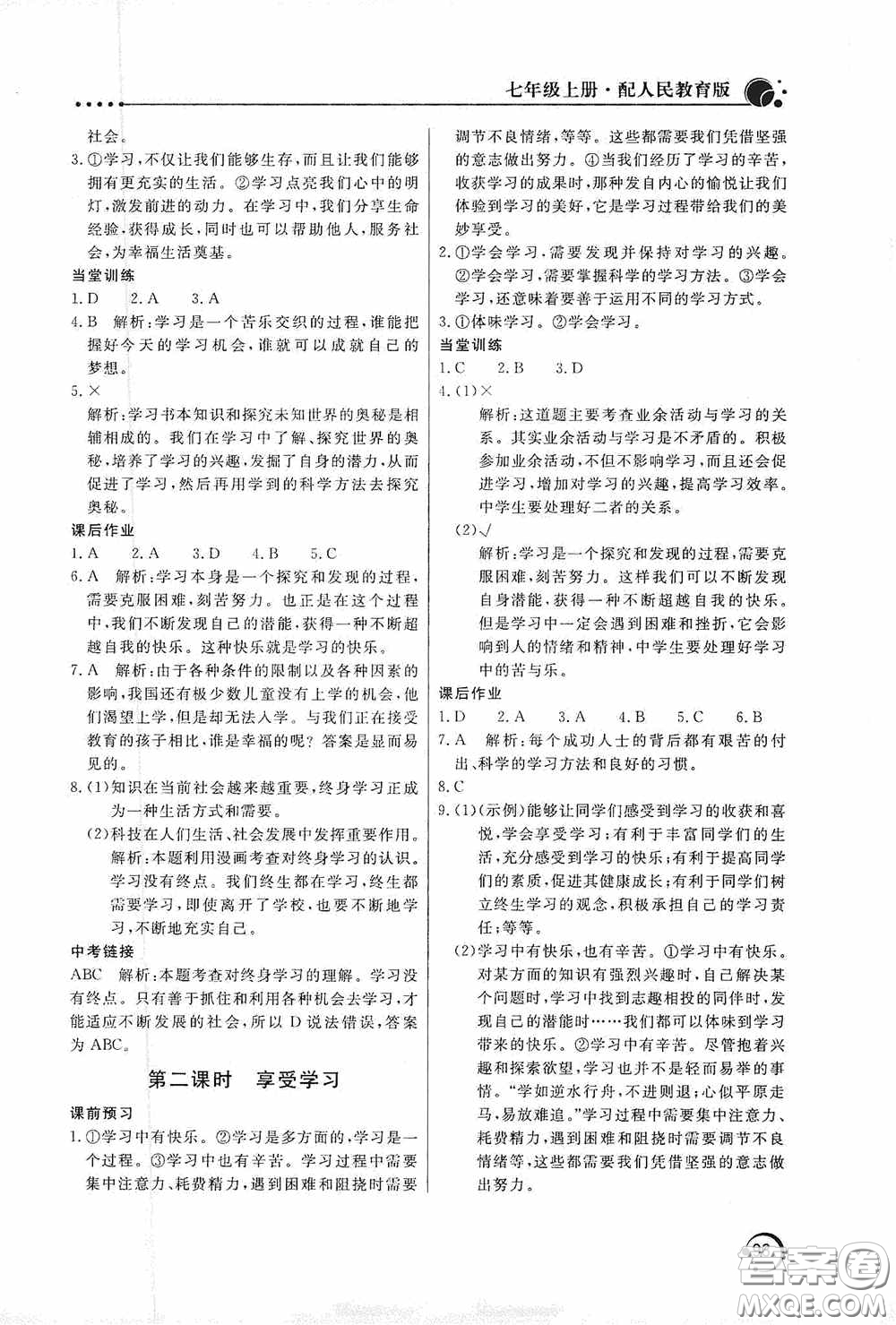 北京教育出版社2020新課堂同步訓(xùn)練七年級道德與法治上冊人教版答案