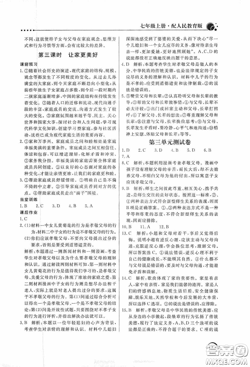 北京教育出版社2020新課堂同步訓(xùn)練七年級道德與法治上冊人教版答案